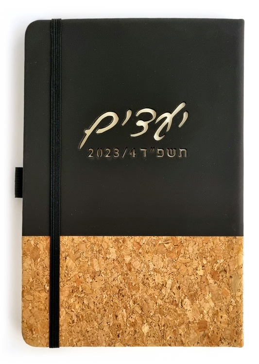 יעדים שנה עברית