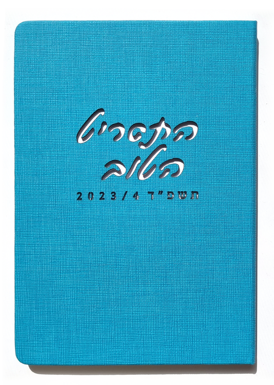 התסריט הטוב