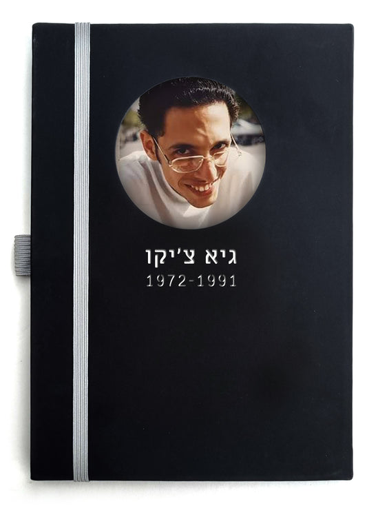 מחברת זיכרון עם תמונה ותאריך