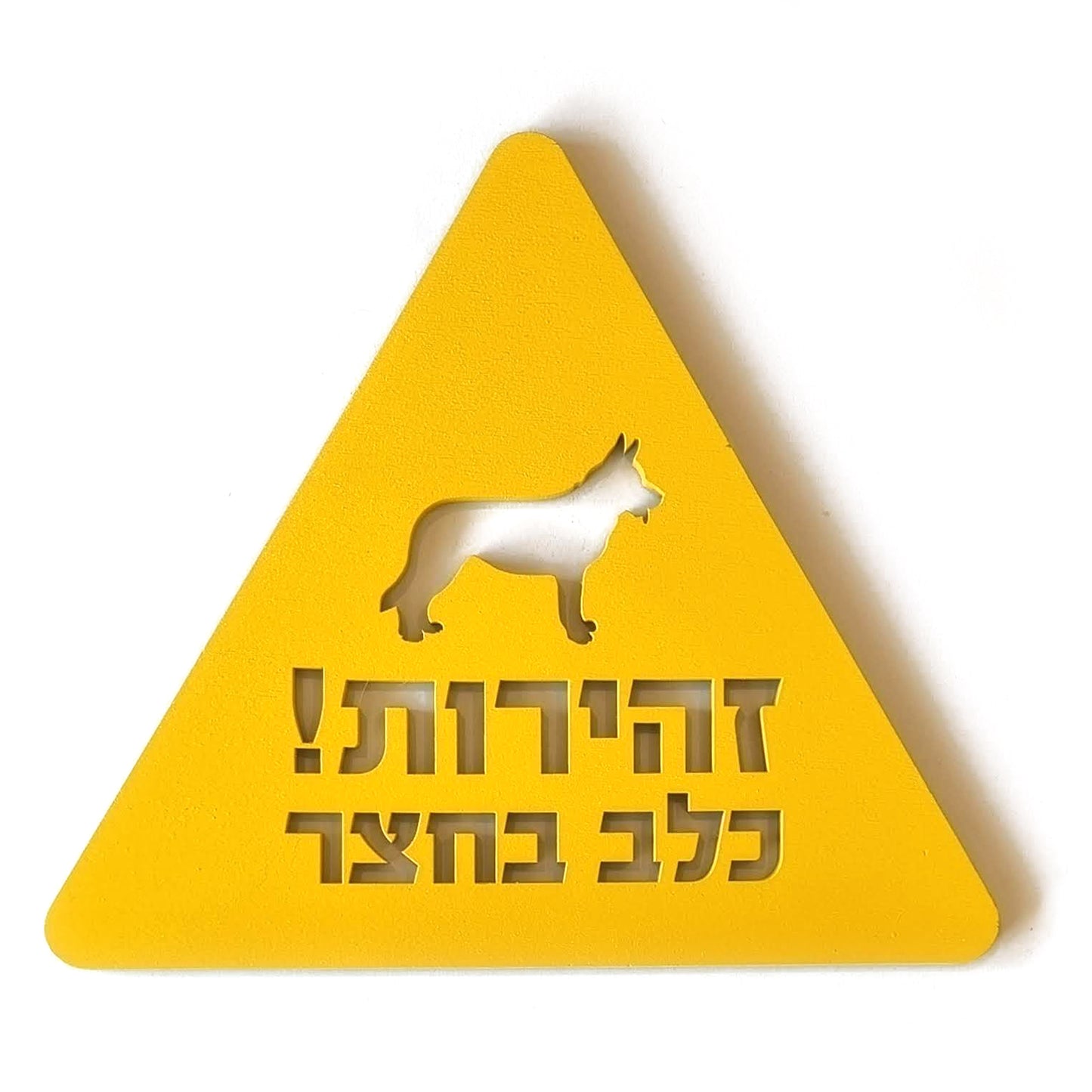כלב בחצר בהתאמה אישית