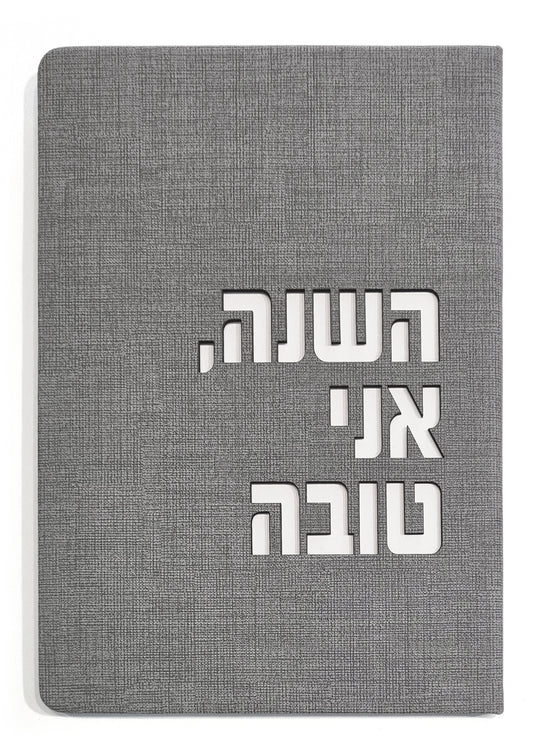 מחברת לשנה חדשה