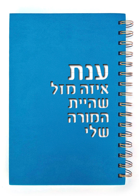 מחברת ענת