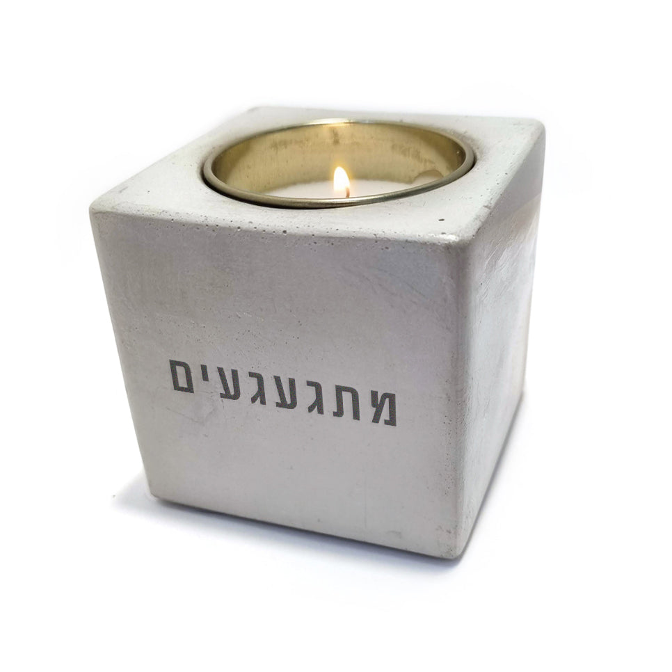 מעמד לנר ״מתגעגעים״
