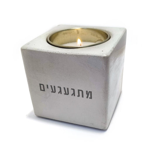 מעמד לנר ״מתגעגעים״