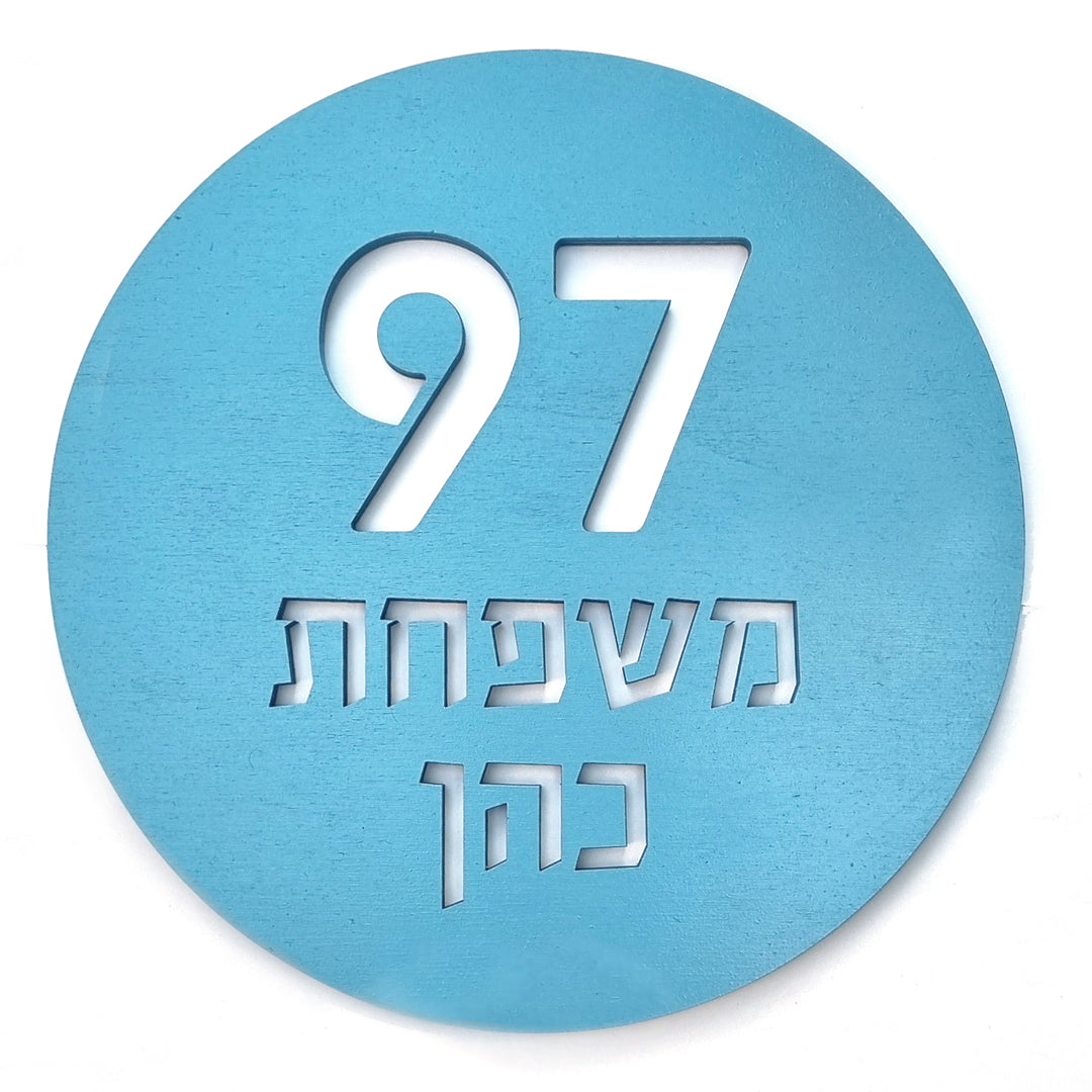 שלט לדלת - דגם כהן