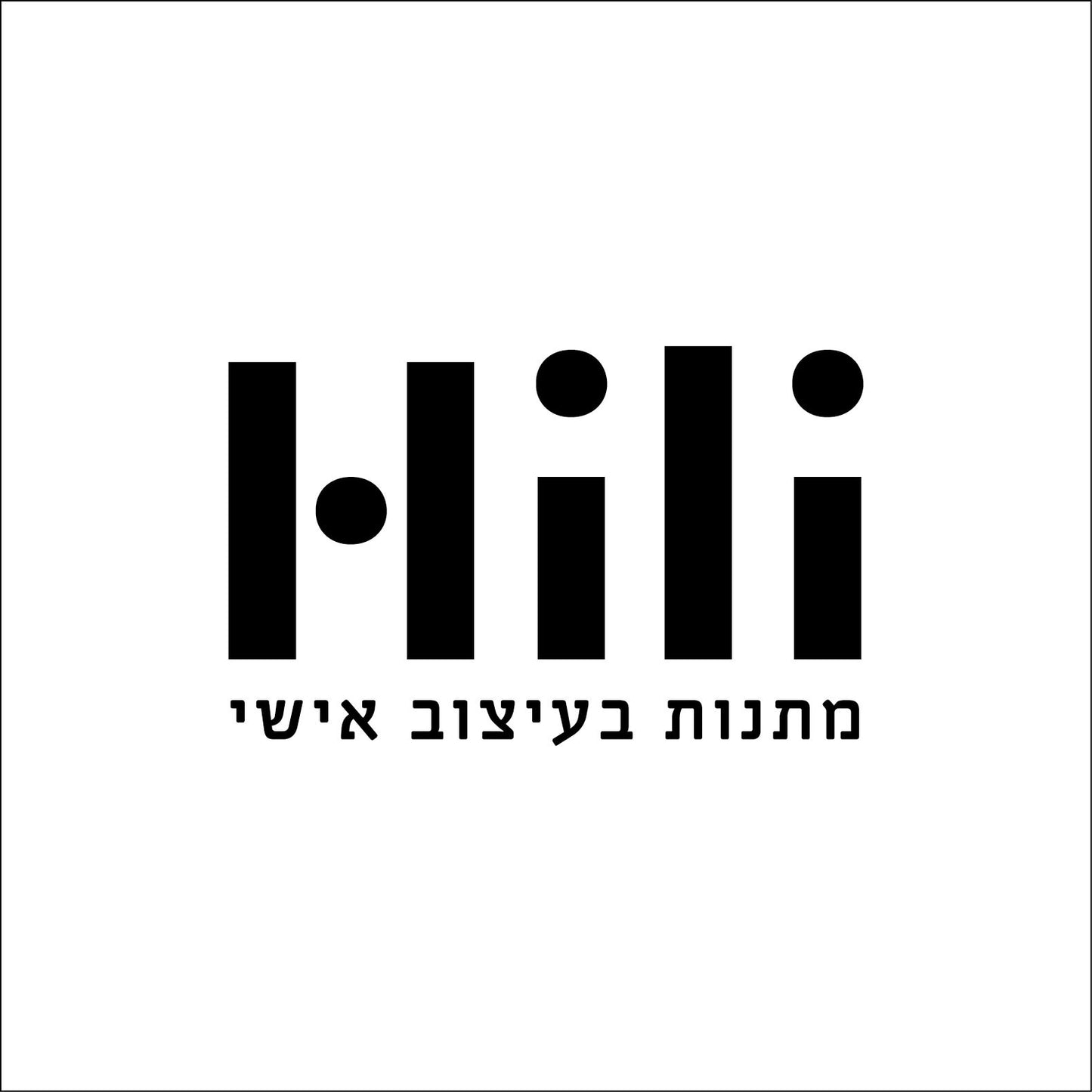 התאמה אישית
