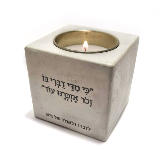 מעמד לנר אישי "כי מדי דברי בו זכור אזכרנו עוד״