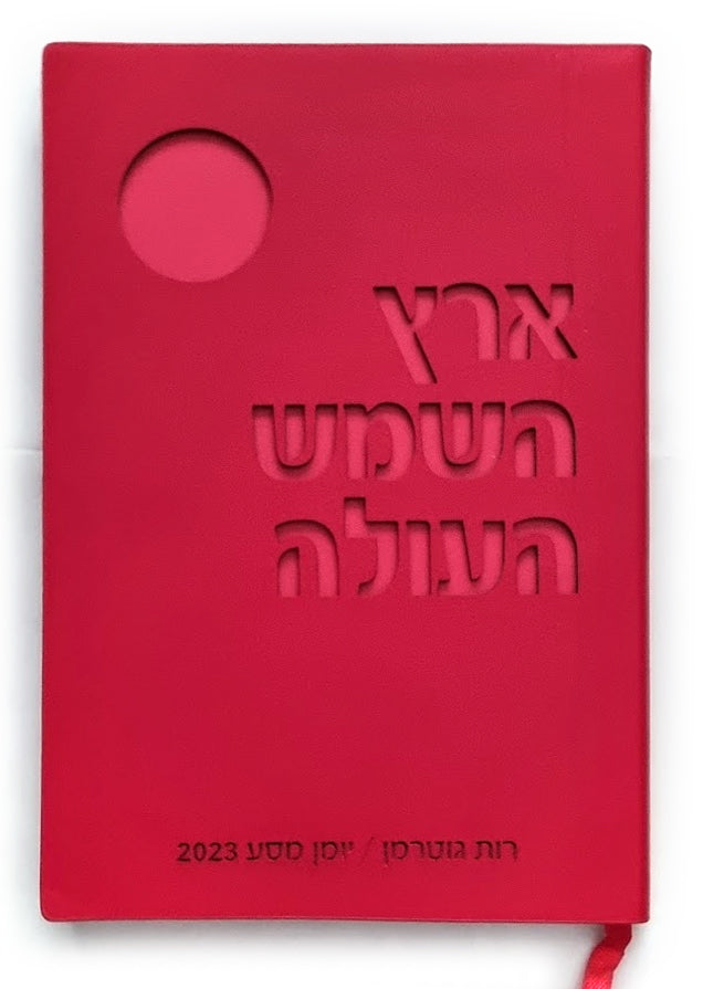 מחברת מסע בכריכה רכה