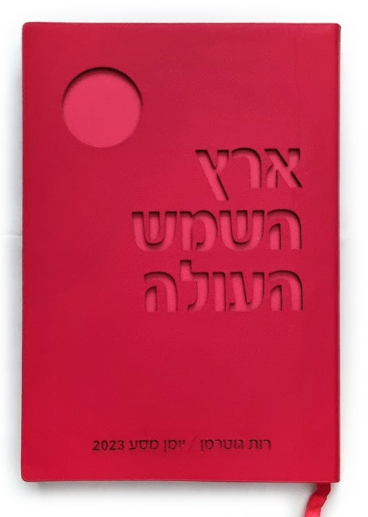מחברת מסע בכריכה רכה