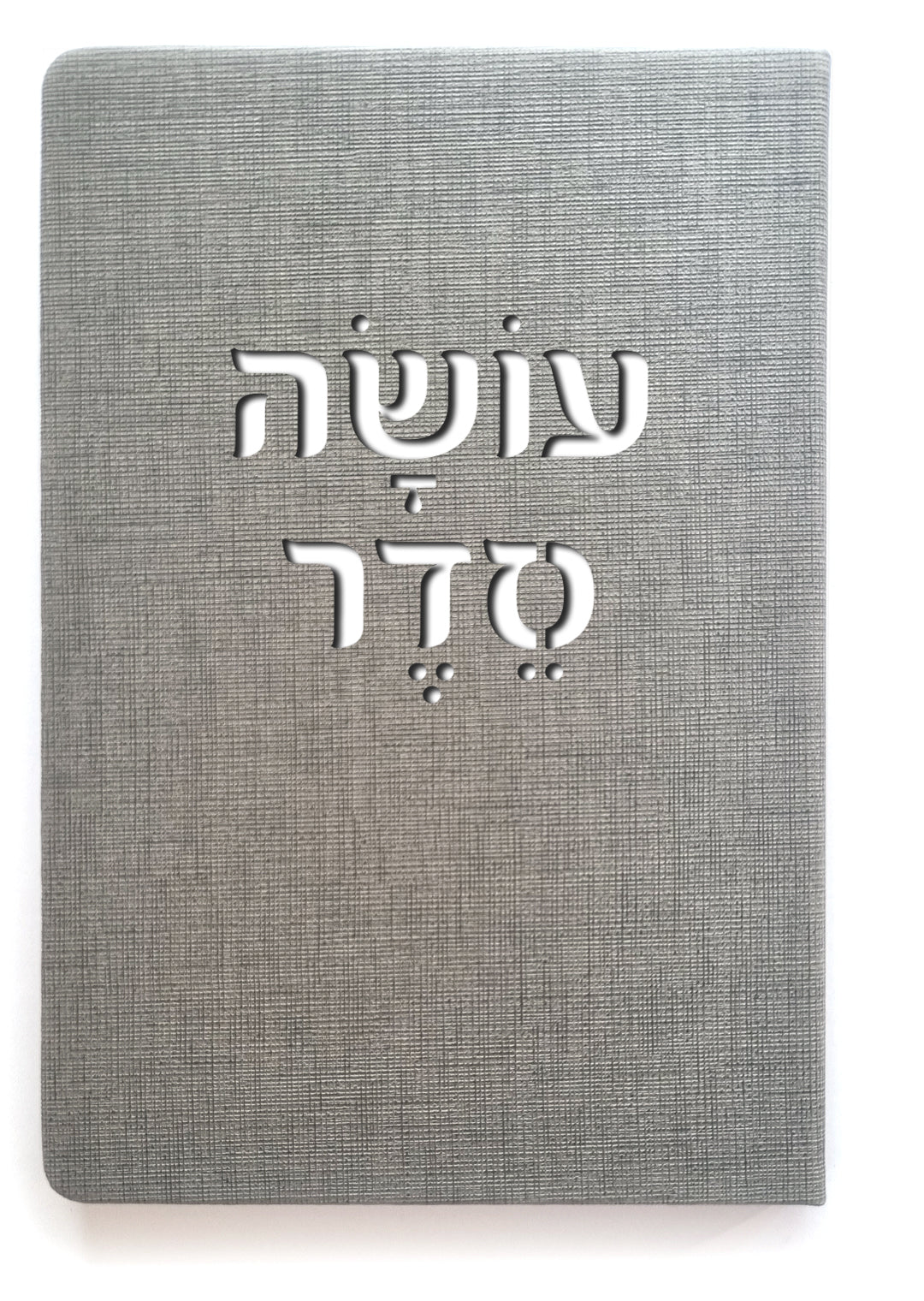 עושה סדר