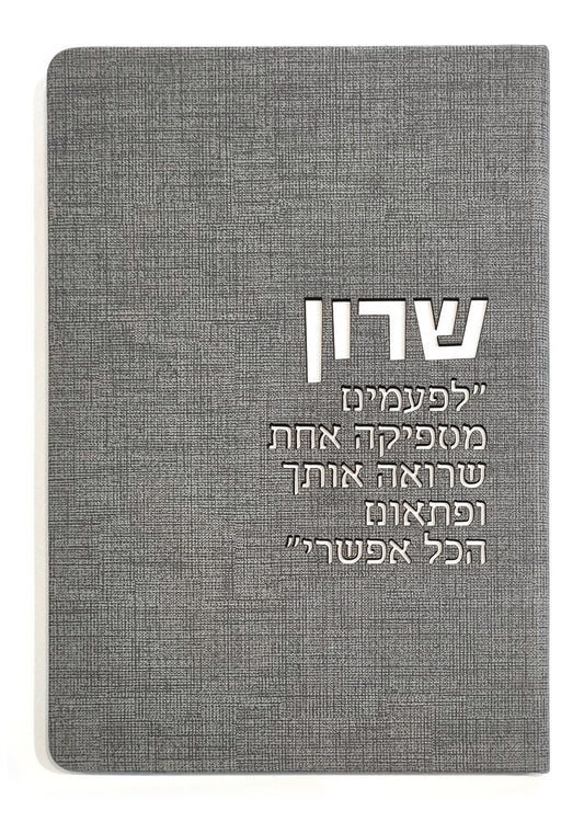 מחברת שרון