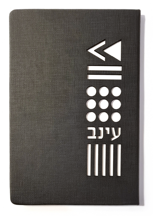 מחברת עינב