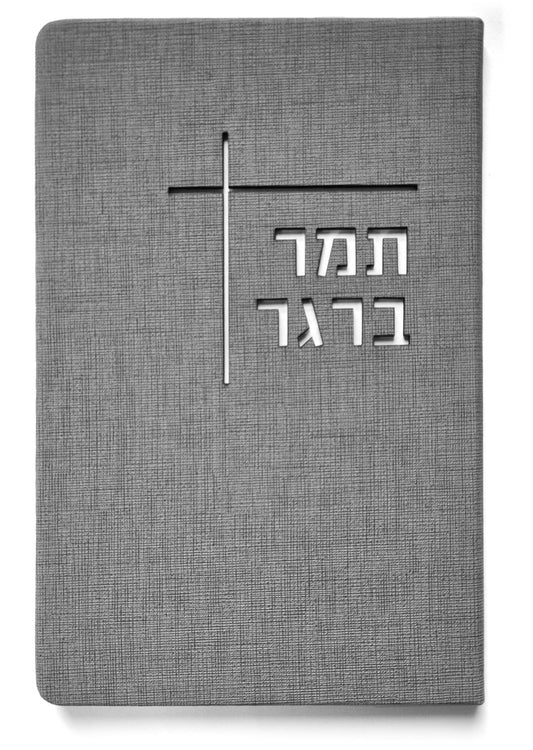 מחברת תמר