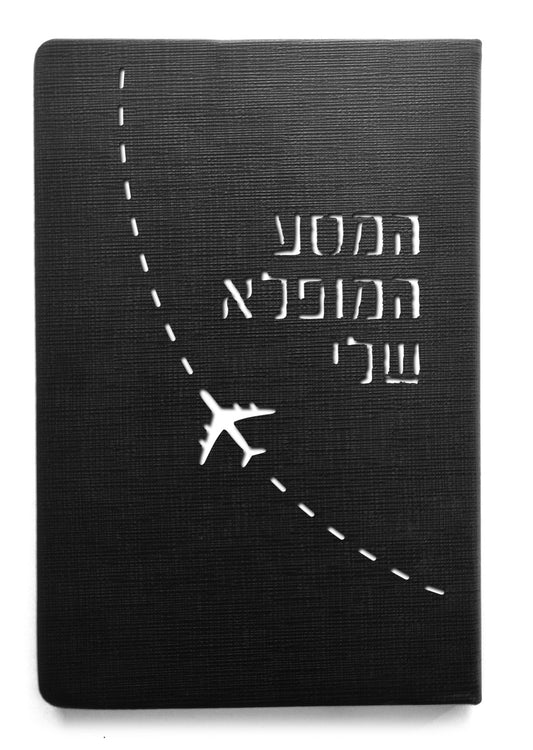 מחברת מסע