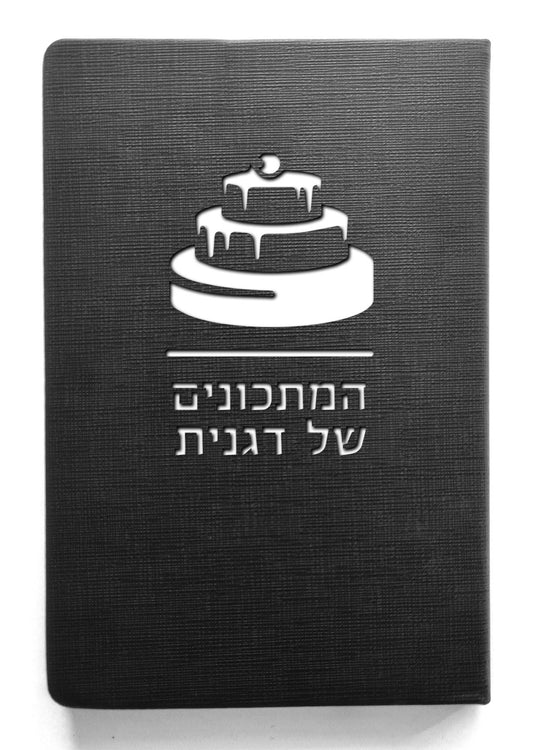 מחברת מתכונים