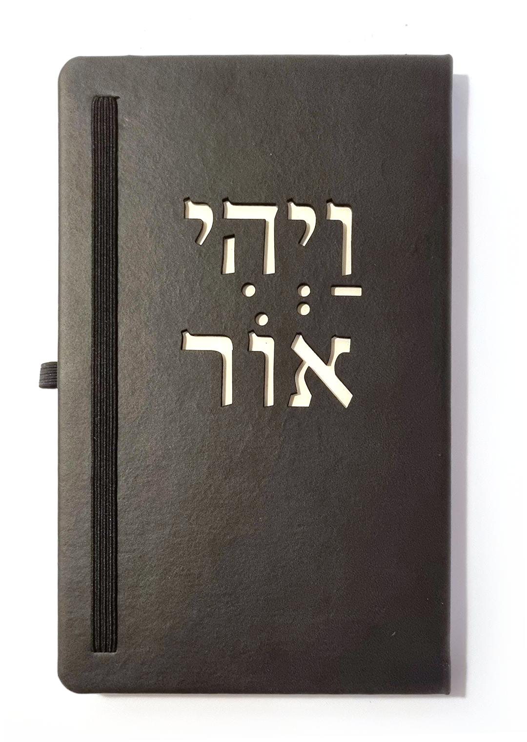 מחברת ״ויהי אור״