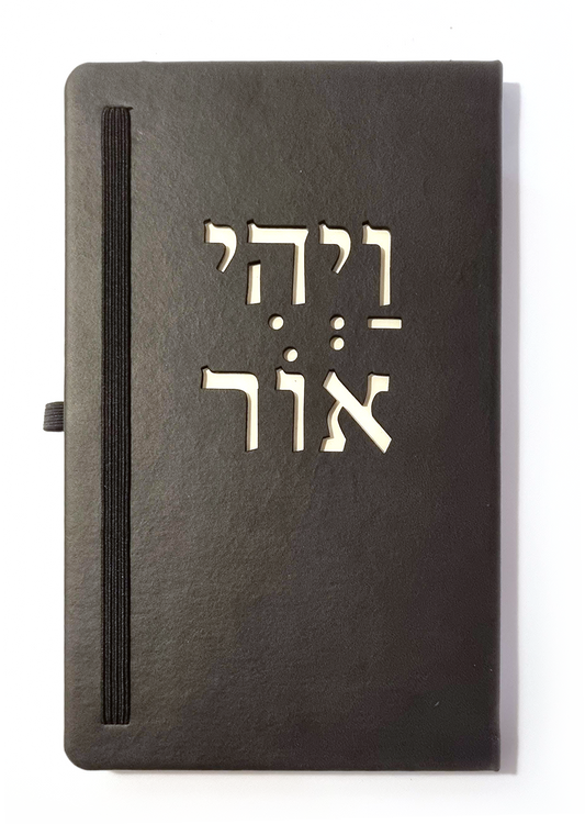 מחברת ״ויהי אור״