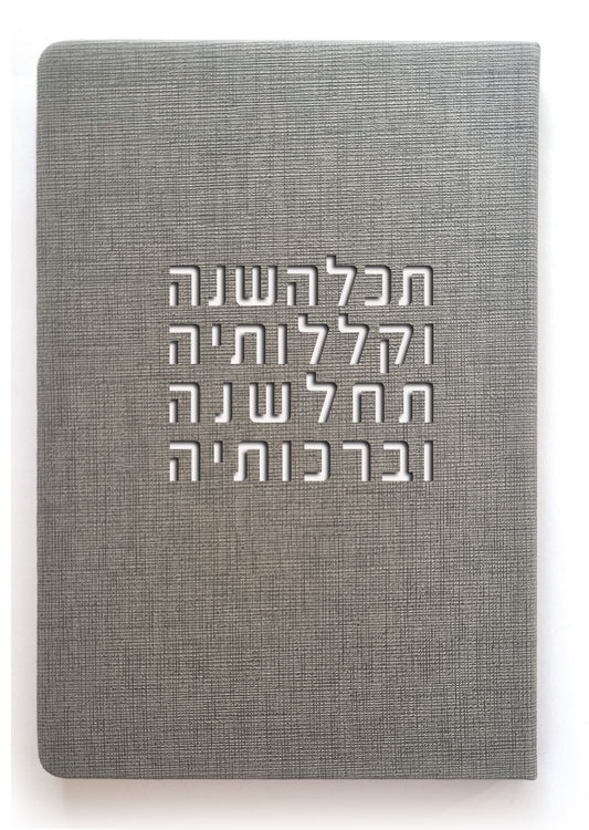 שנה טובה