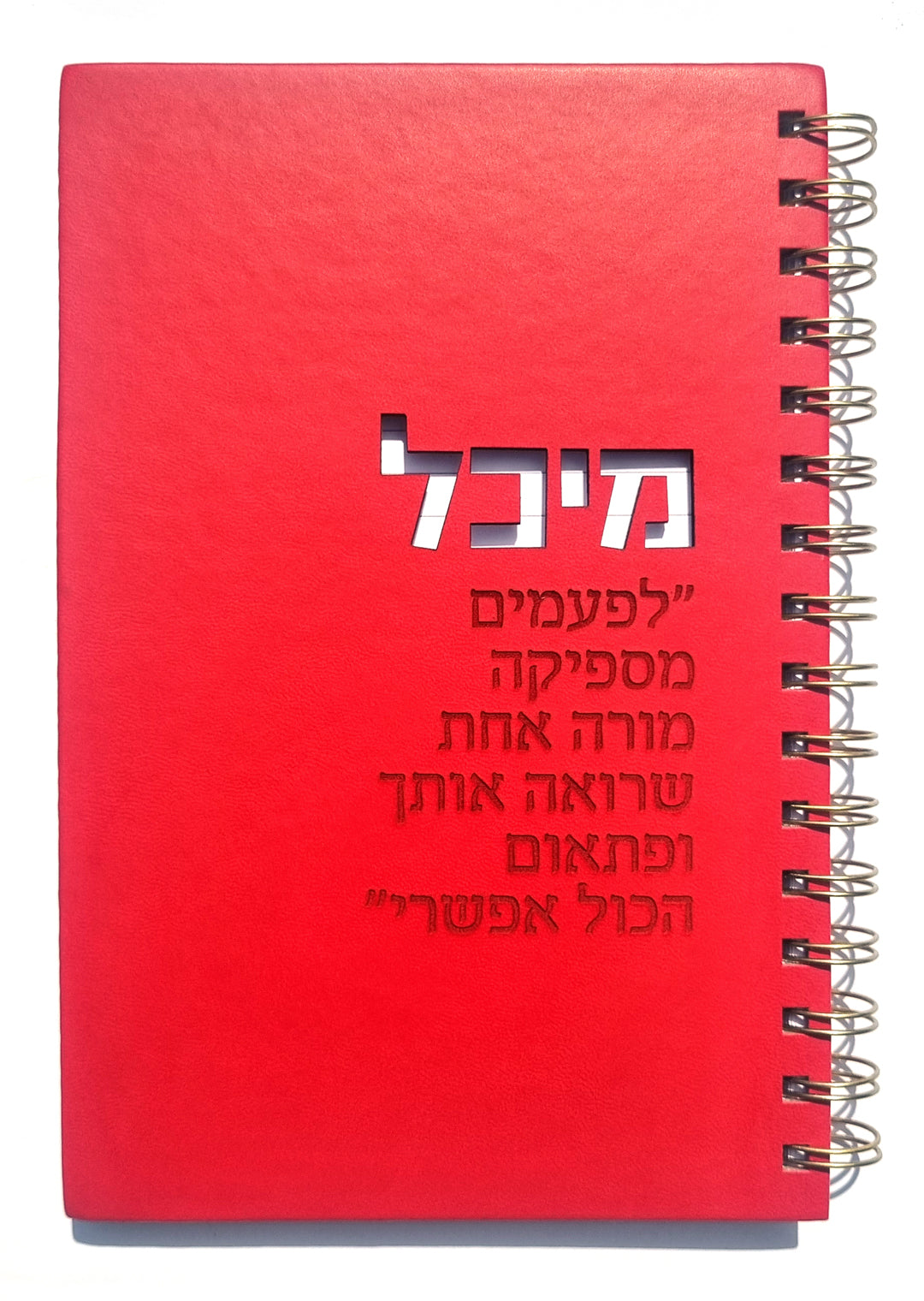 מחברת מיכל - לצוותי חינוך
