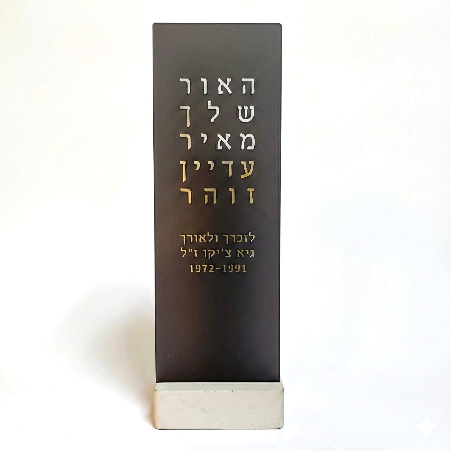 מעמד לנר רב-יומי - האור שלך