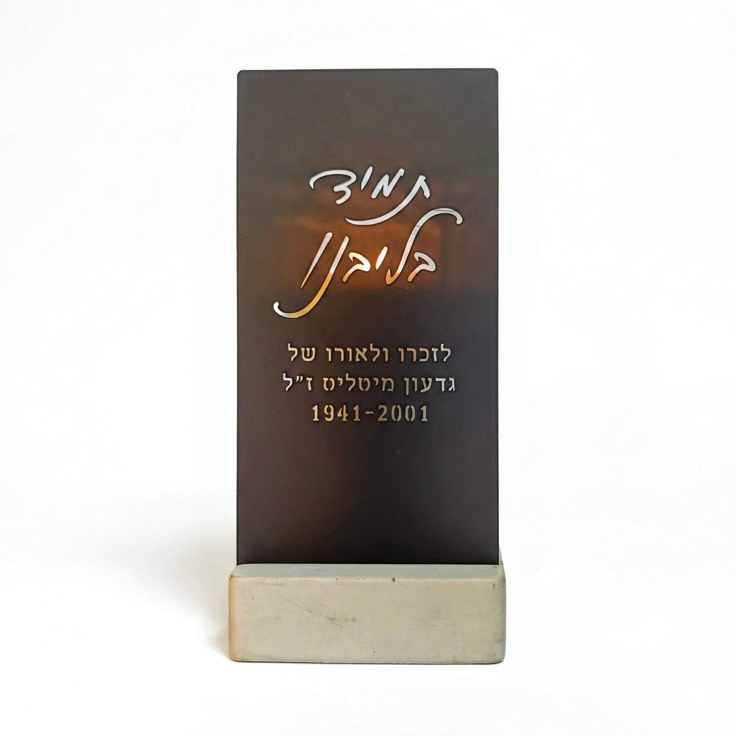 מעמד לנר רב-יומי - תמיד בליבנו