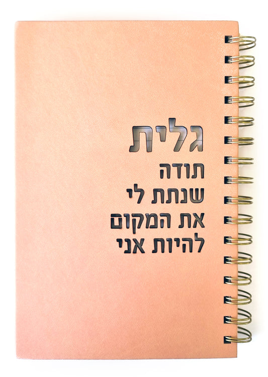 מחברת גלית - לצוותי חינוך