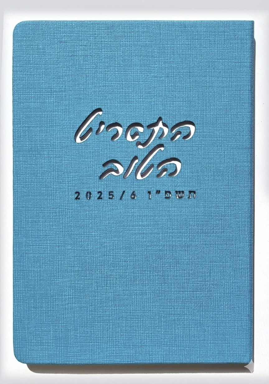 התסריט הטוב