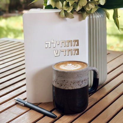 מארז "מתחילה מחדש"