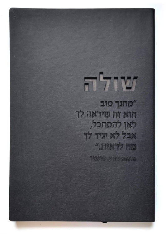 מחברת אביגיל - לצוותי חינוך