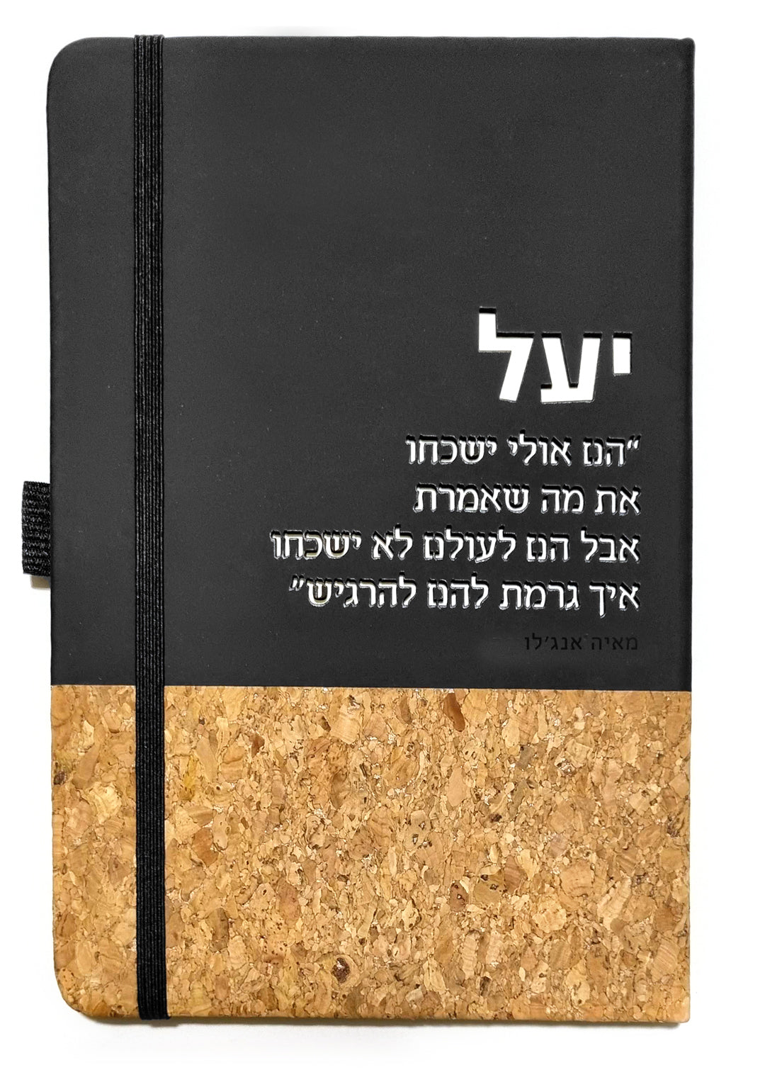 מחברת יעל - לצוותי חינוך