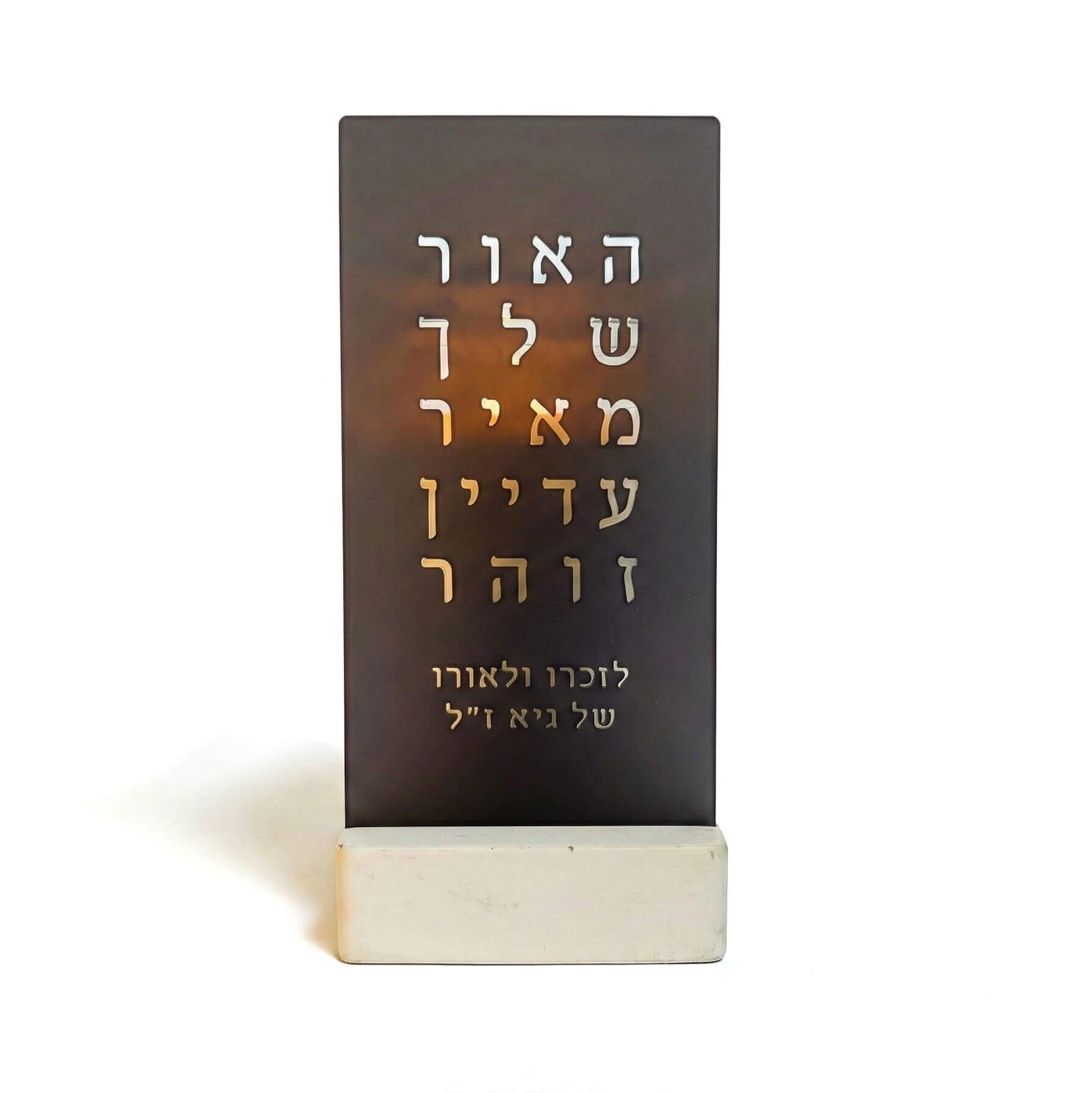 מעמד לנר רב-יומי - האור שלך