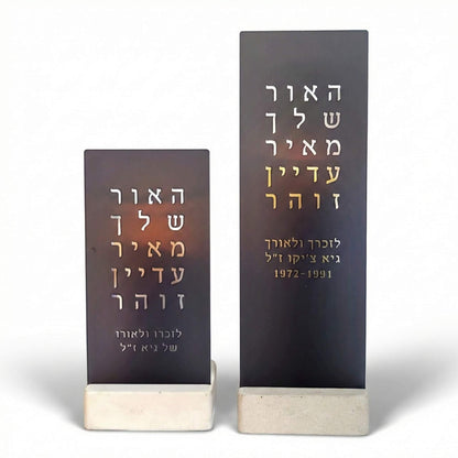 מעמד לנר רב-יומי - האור שלך