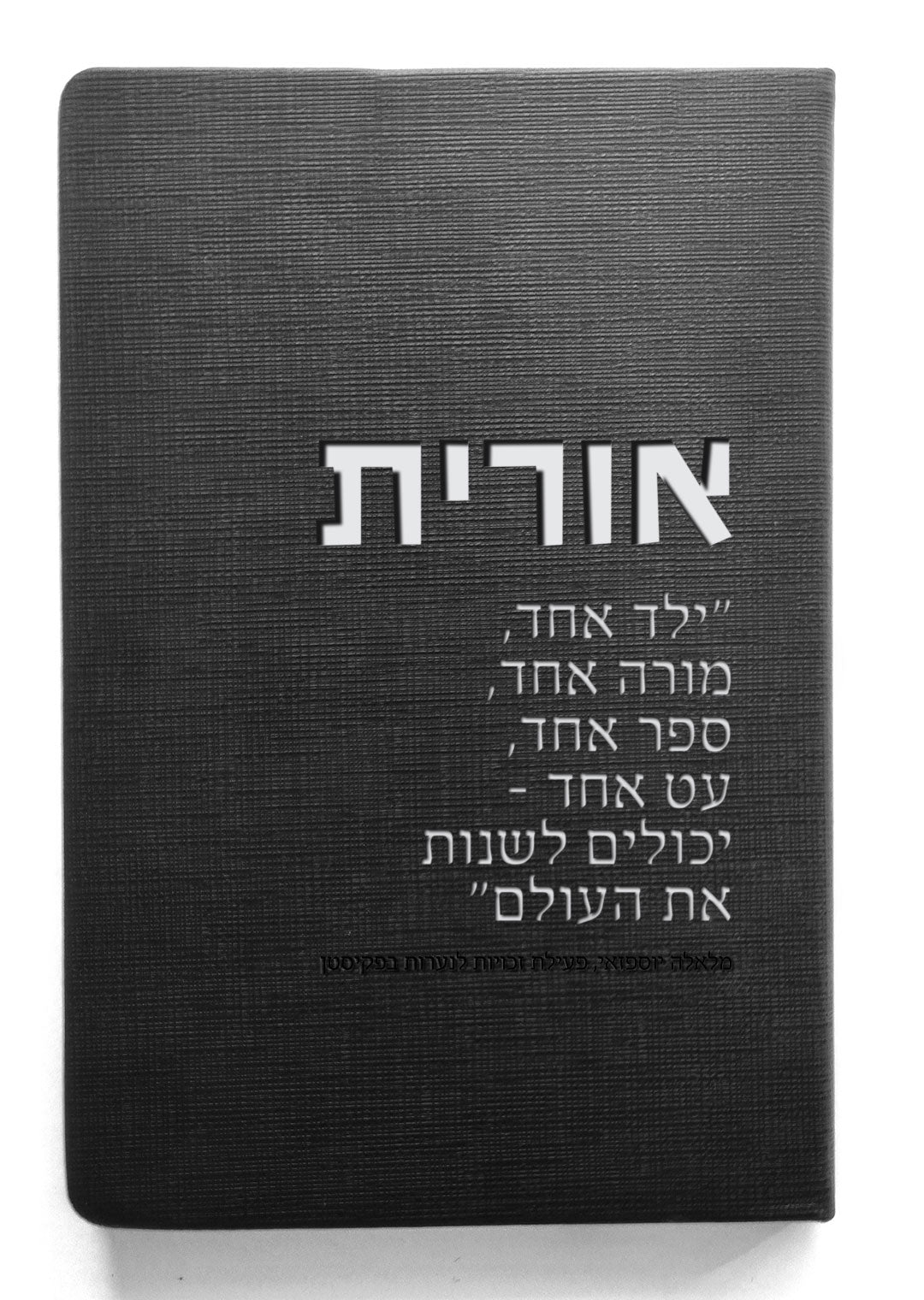 אורית לצוותי חינוך