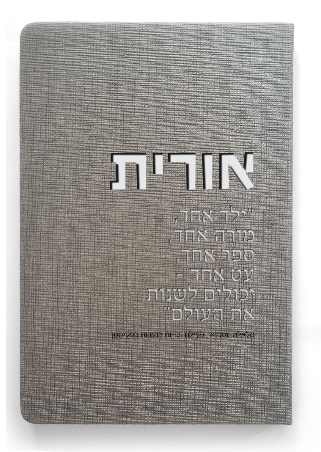 אורית לצוותי חינוך